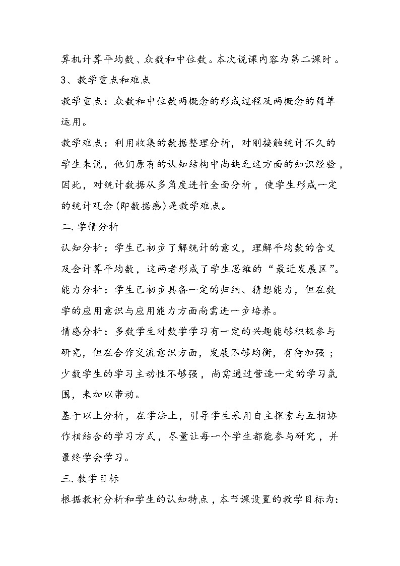 八年级数学教学设计：平均数、中位数和众数第2页
