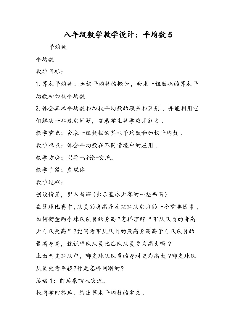 八年级数学教学设计：平均数5第1页