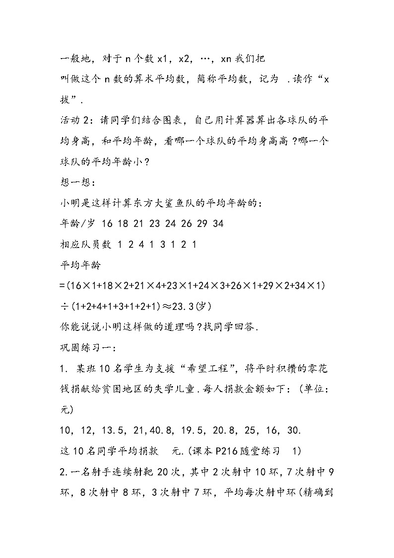 八年级数学教学设计：平均数5第2页