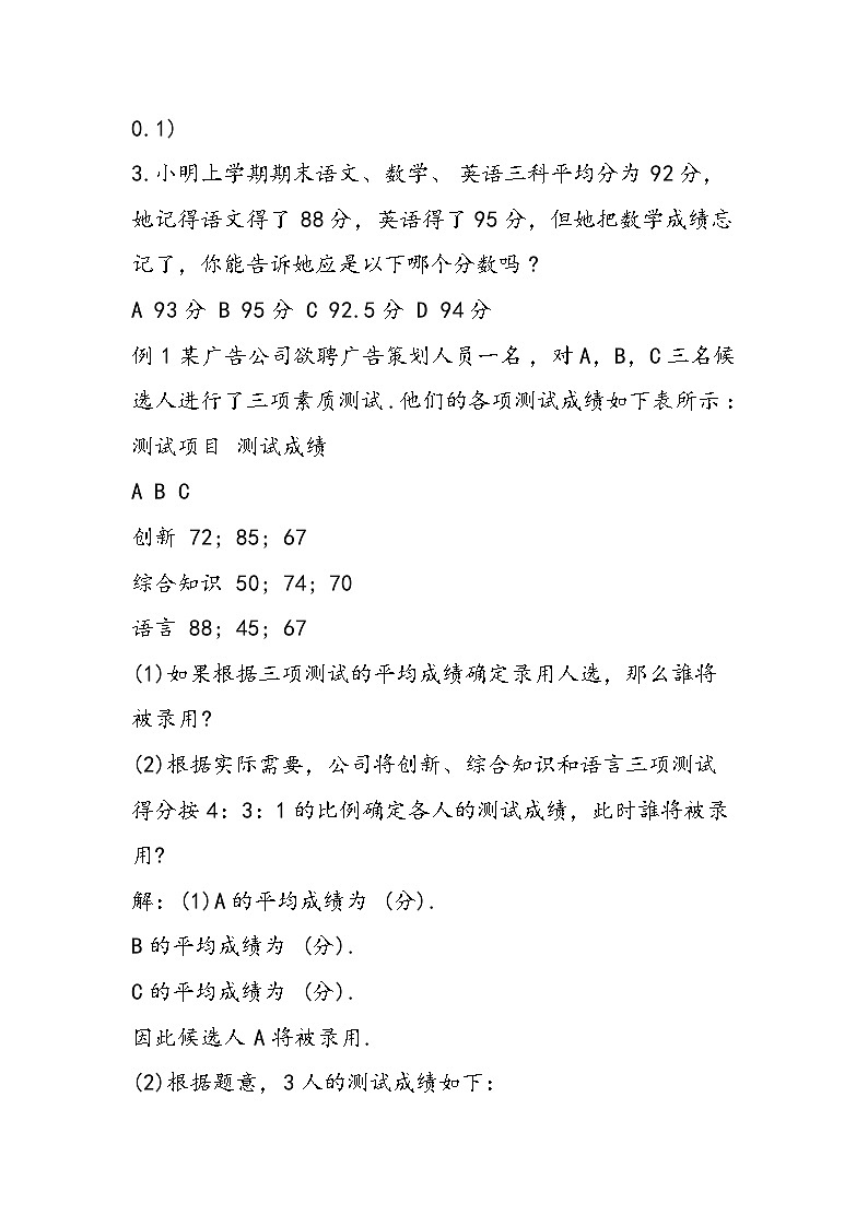 八年级数学教学设计：平均数5第3页