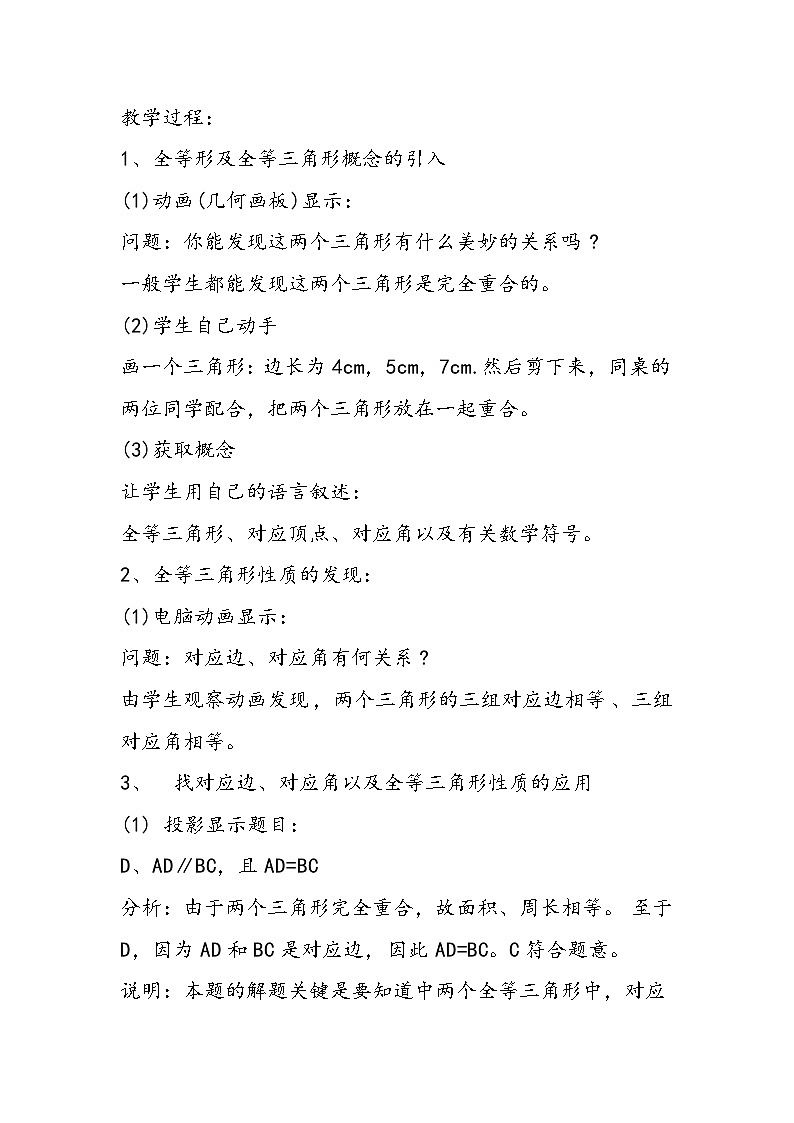 八年级数学教学设计：全等三角形4第2页