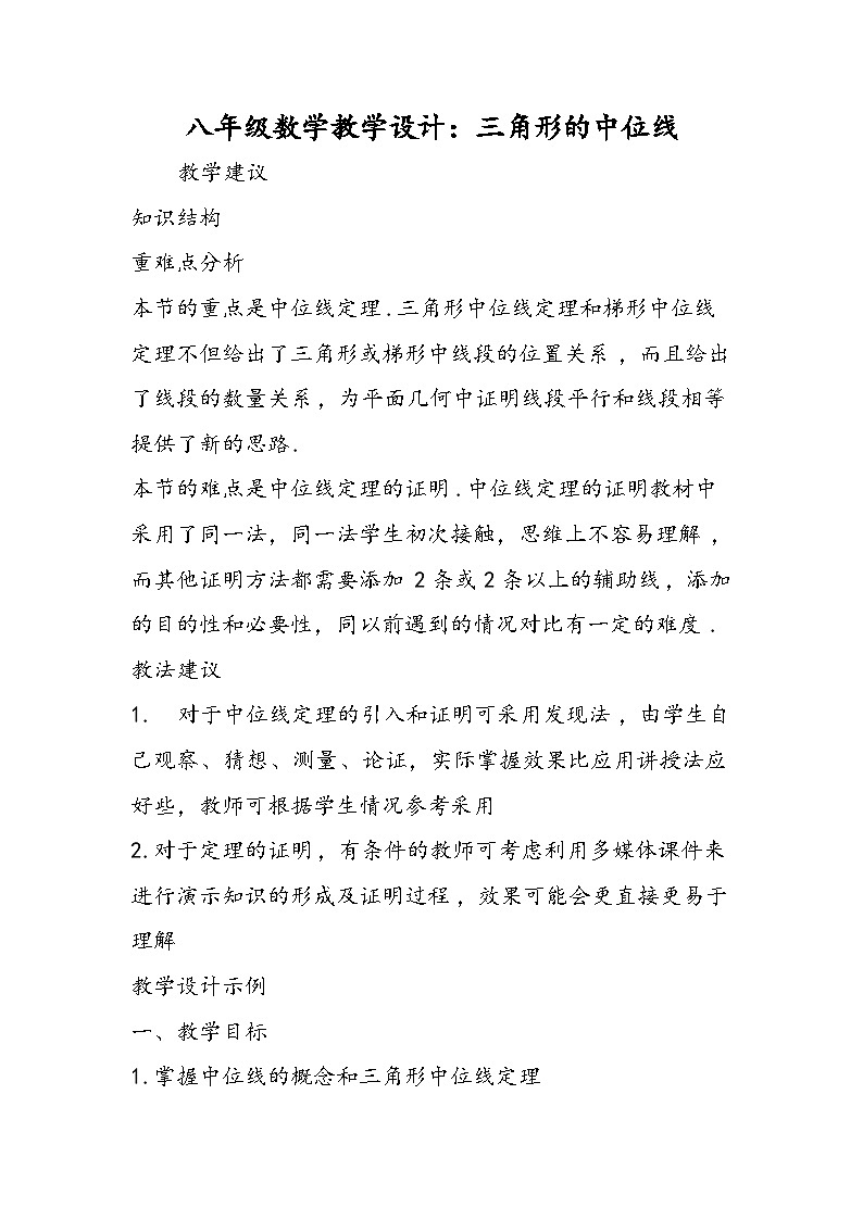 八年级数学教学设计：三角形的中位线01