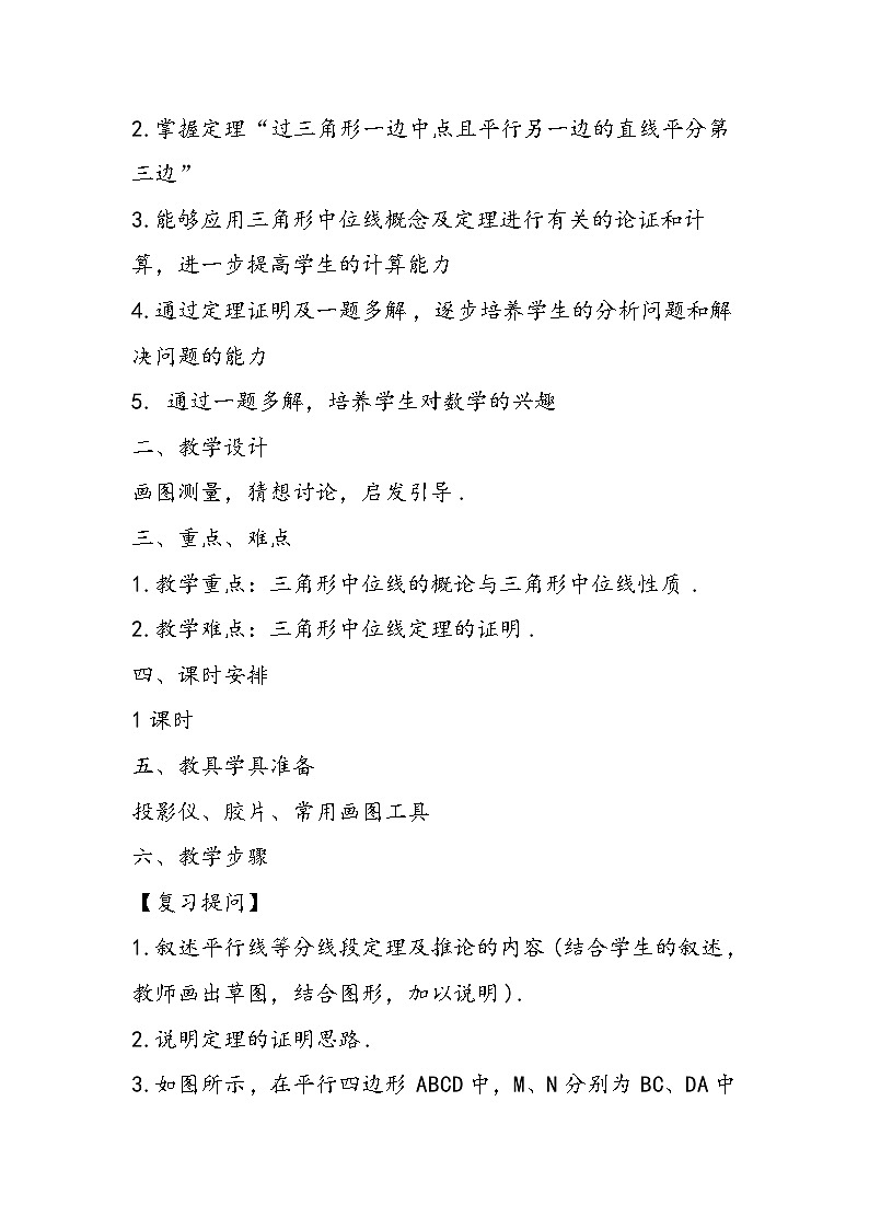 八年级数学教学设计：三角形的中位线02