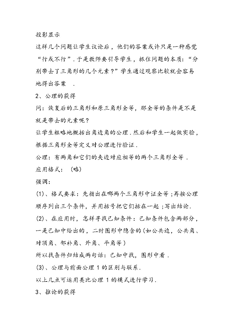 八年级数学教学设计：三角形全等的判定2第2页