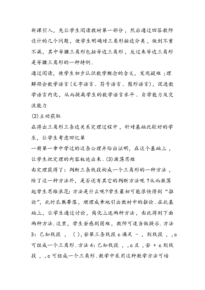 八年级数学教学设计：三角形三条边的关系第2页