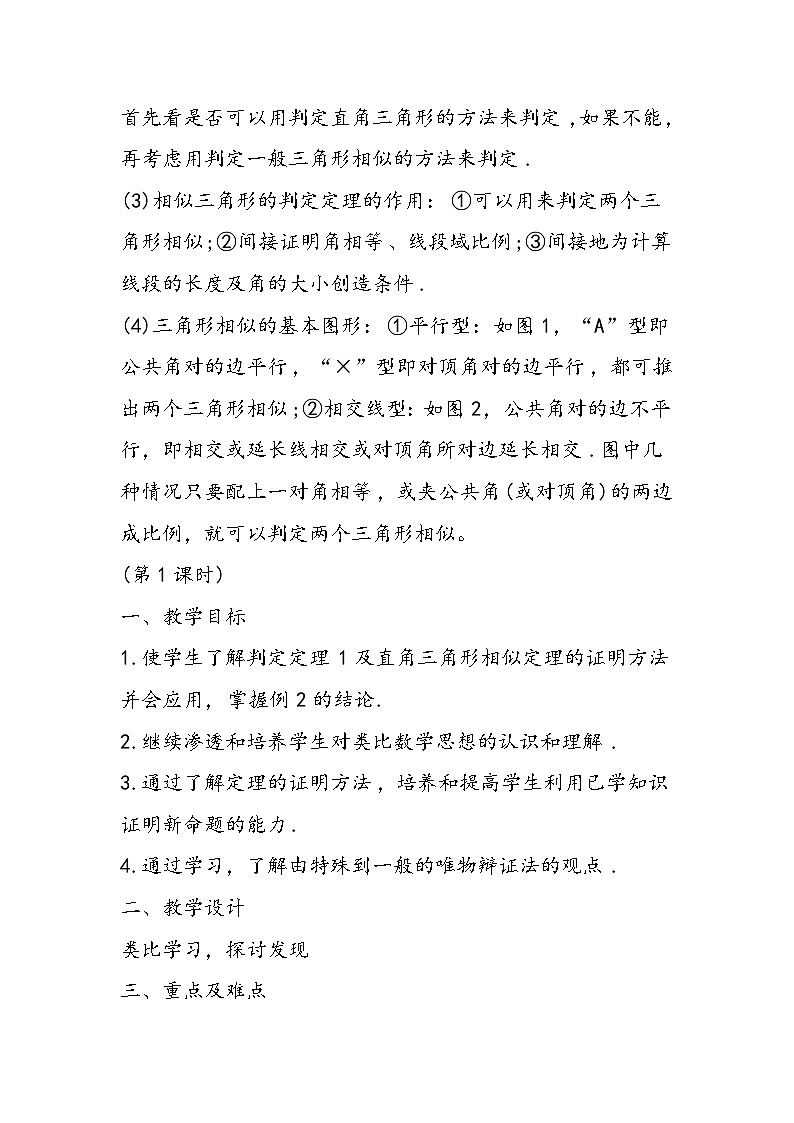 八年级数学教学设计：三角形相似的判定02