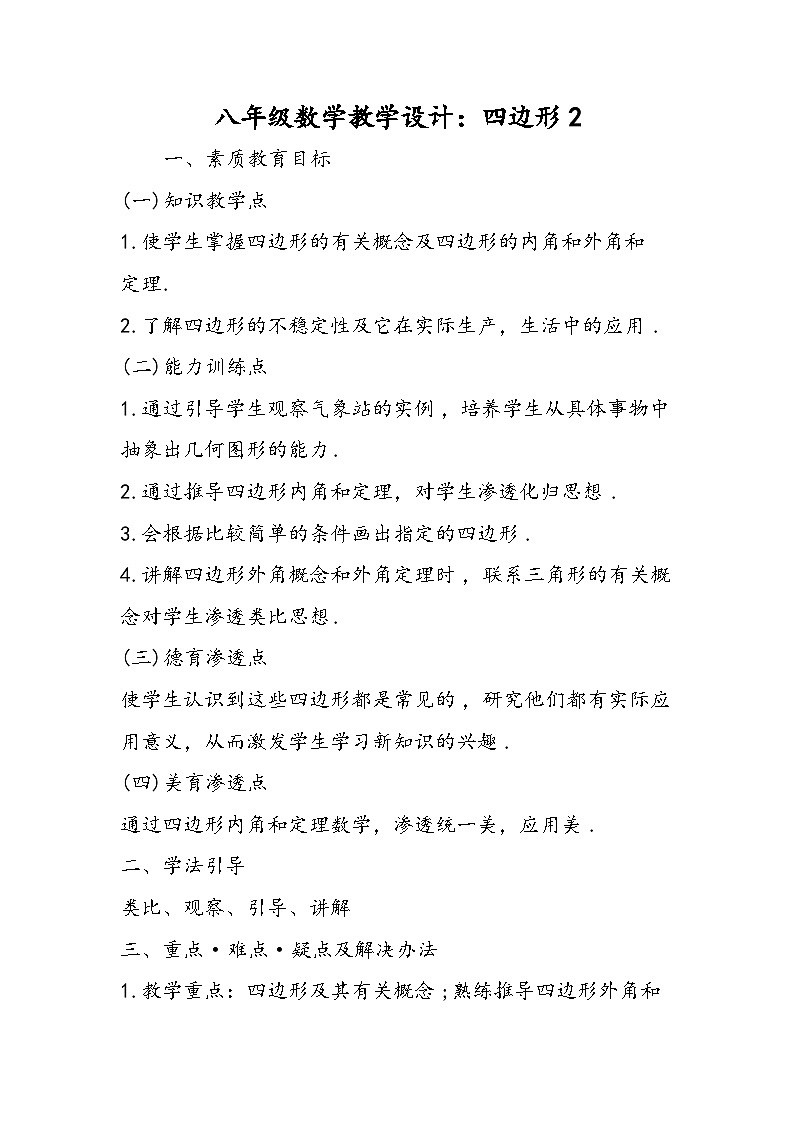 八年级数学教学设计：四边形2第1页