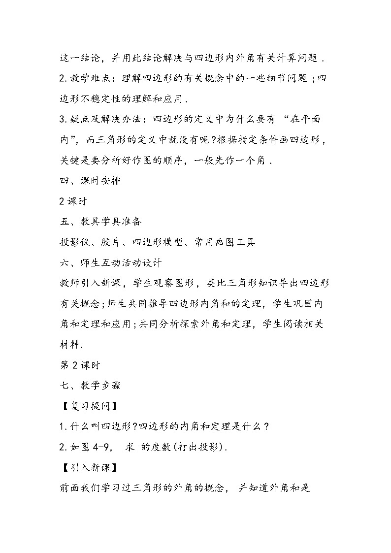 八年级数学教学设计：四边形2第2页
