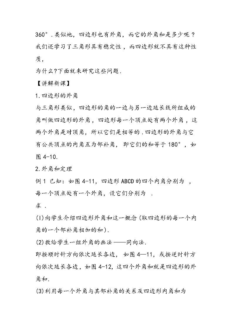 八年级数学教学设计：四边形2第3页