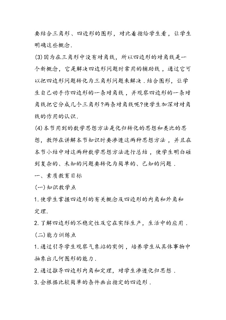 八年级数学教学设计：四边形9第2页