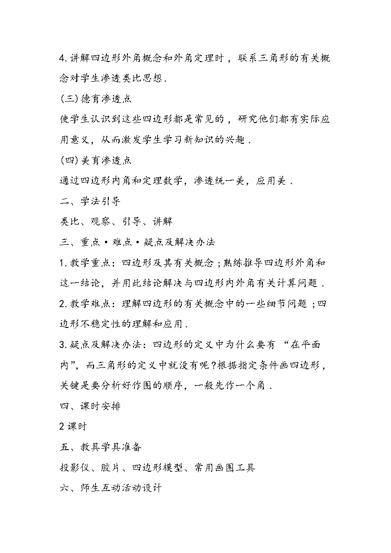 八年级数学教学设计：四边形9第3页