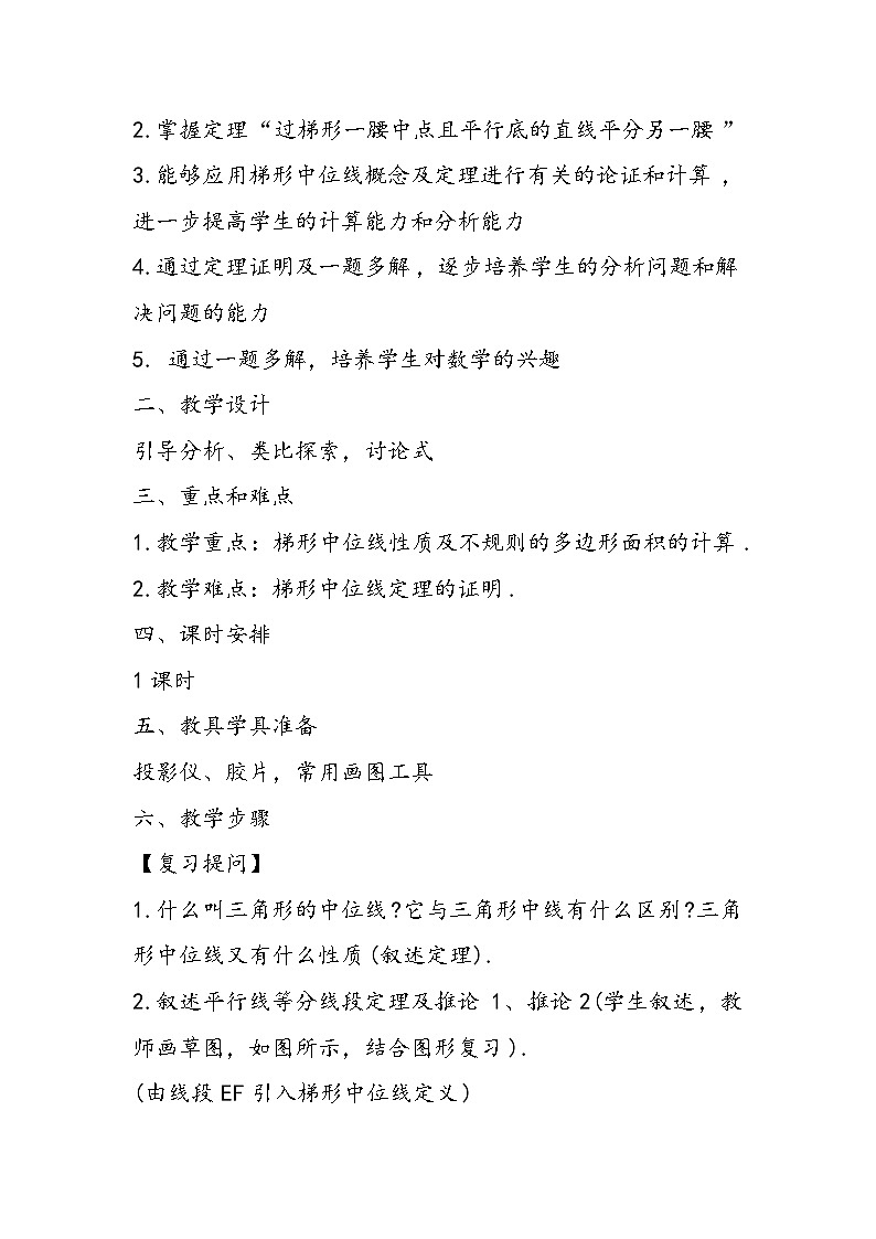 八年级数学教学设计：梯形的中位线2第2页