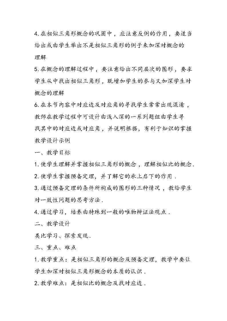 八年级数学教学设计：相似三角形第2页