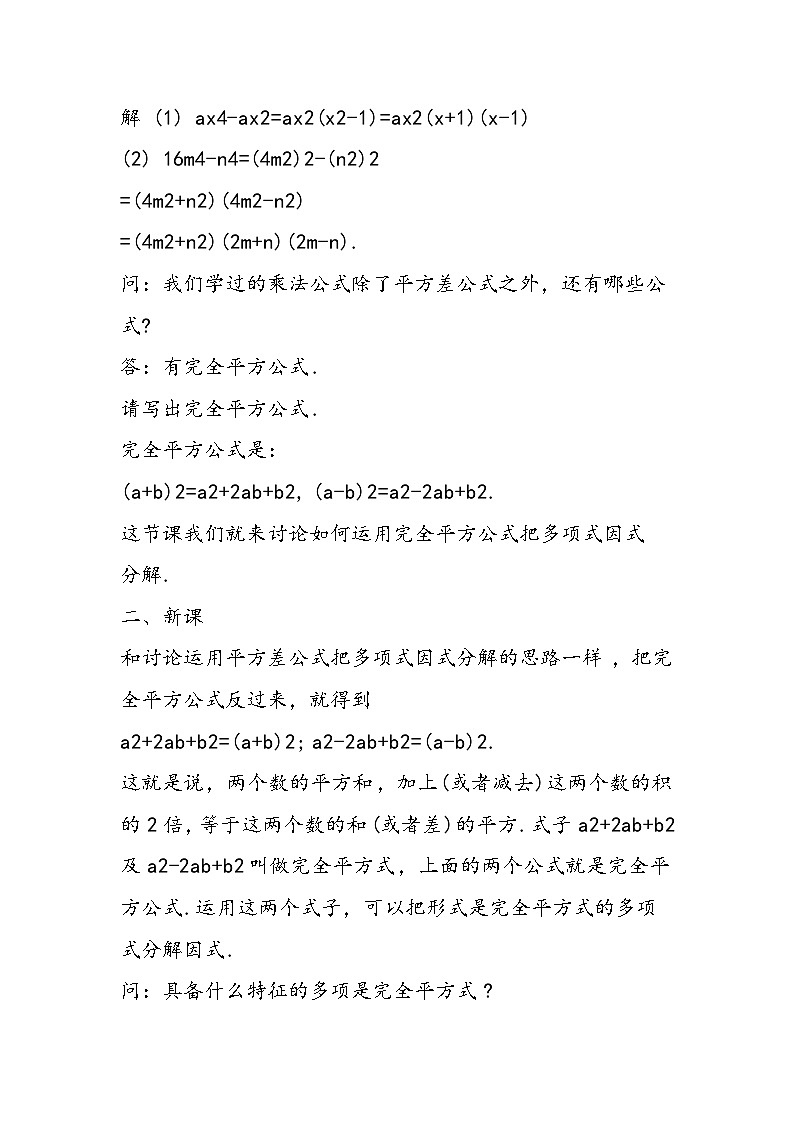 八年级数学教学设计：运用公式法02