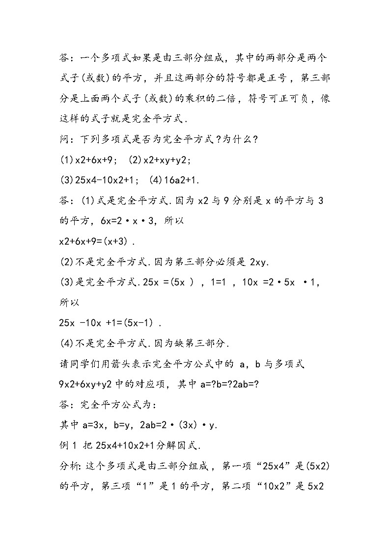 八年级数学教学设计：运用公式法03