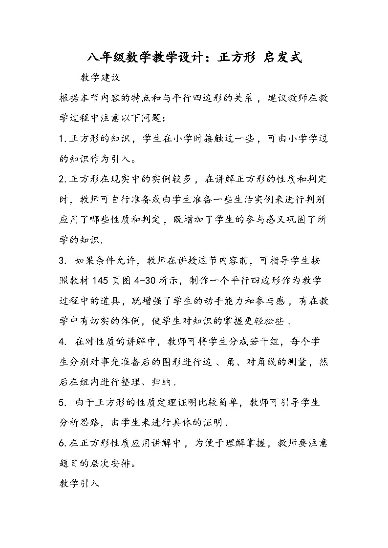 八年级数学教学设计：正方形 启发式第1页