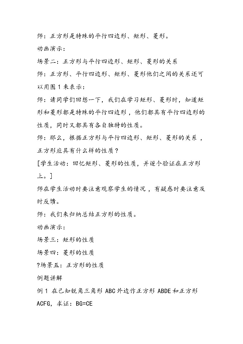 八年级数学教学设计：正方形 启发式第3页