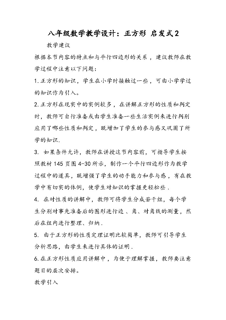 八年级数学教学设计：正方形 启发式201