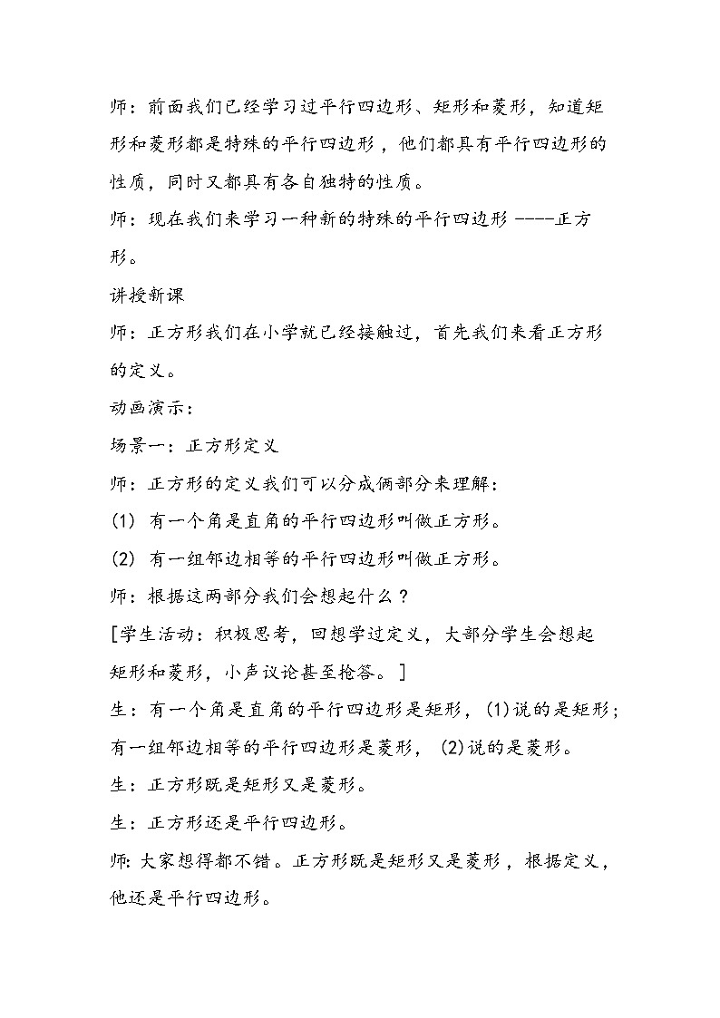 八年级数学教学设计：正方形 启发式202