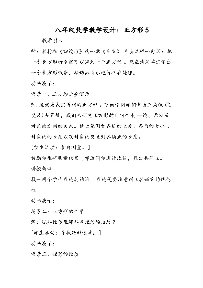 八年级数学教学设计：正方形5第1页