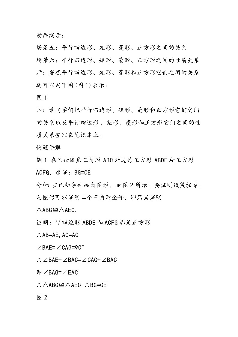 八年级数学教学设计：正方形5第3页