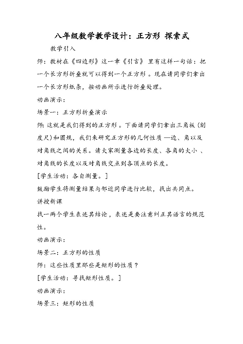八年级数学教学设计：正方形 探索式第1页