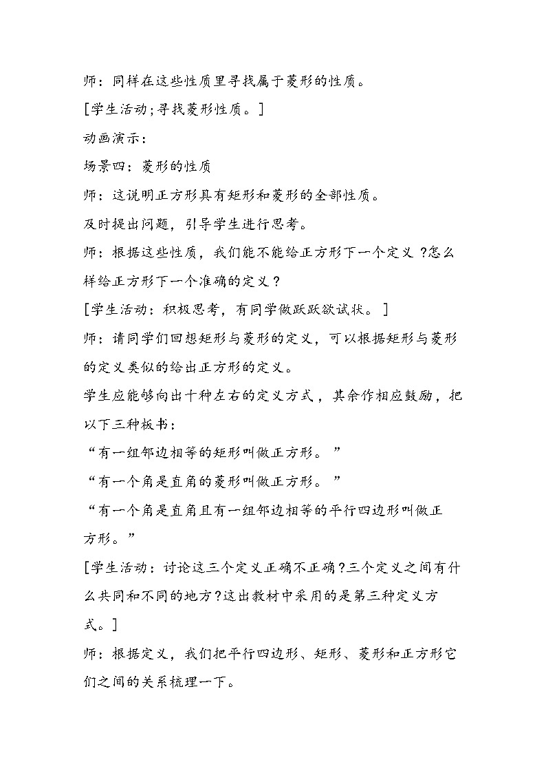 八年级数学教学设计：正方形 探索式第2页