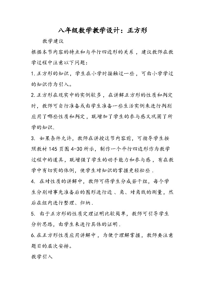 八年级数学教学设计：正方形第1页