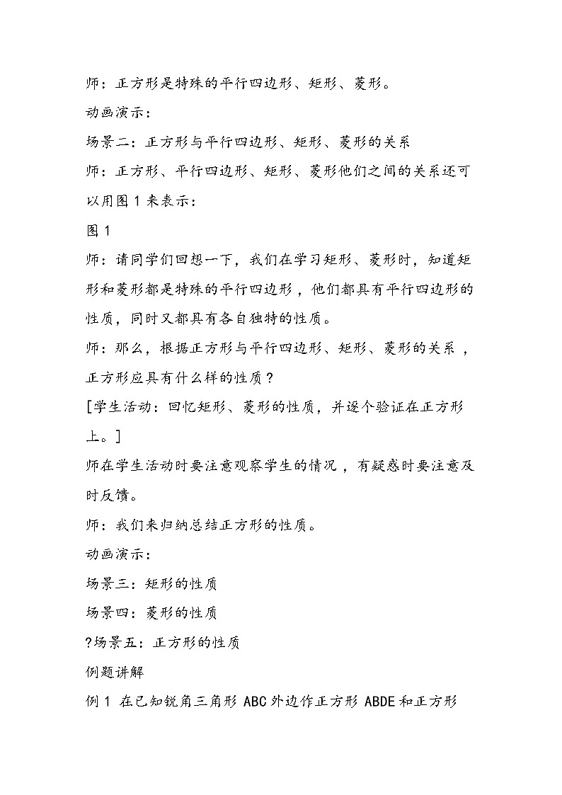 八年级数学教学设计：正方形第3页