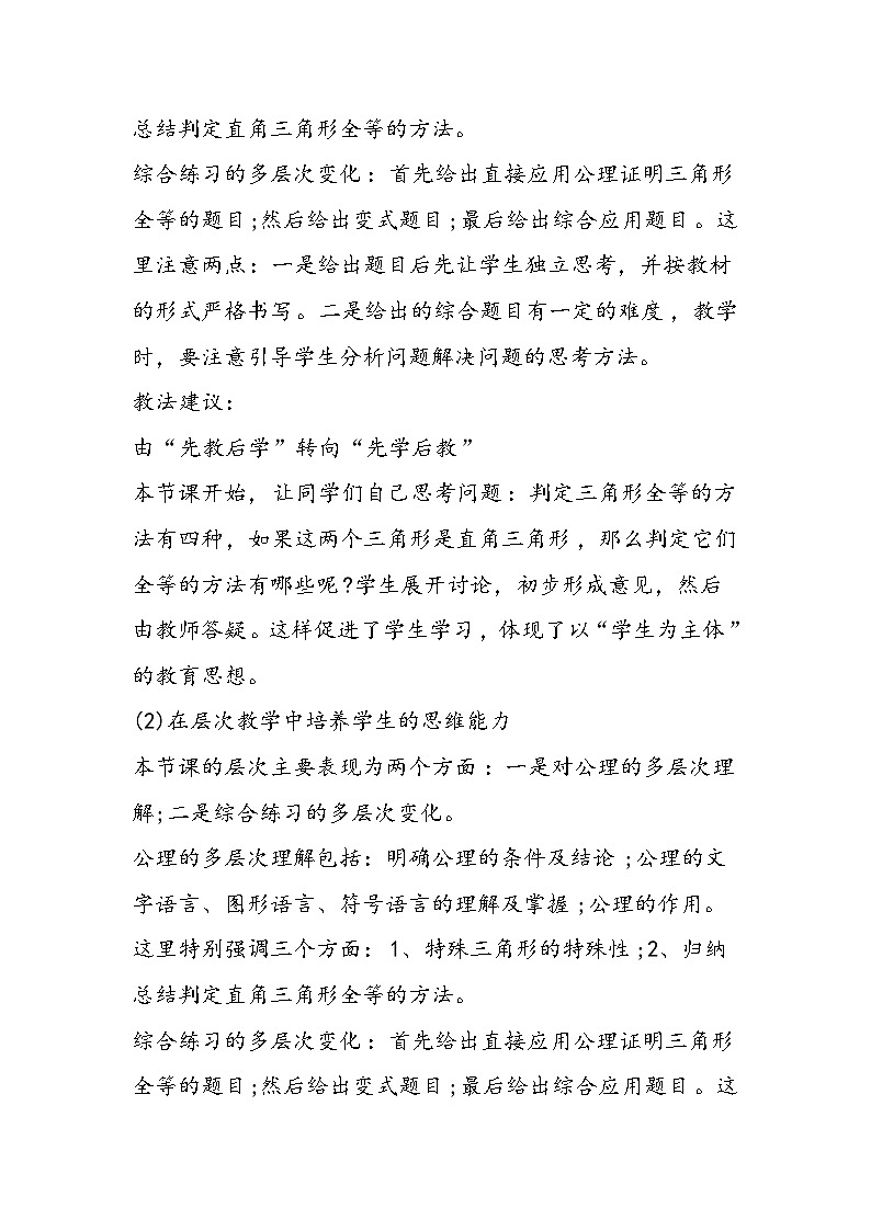 八年级数学教学设计：直角三角形全等的判定3第2页