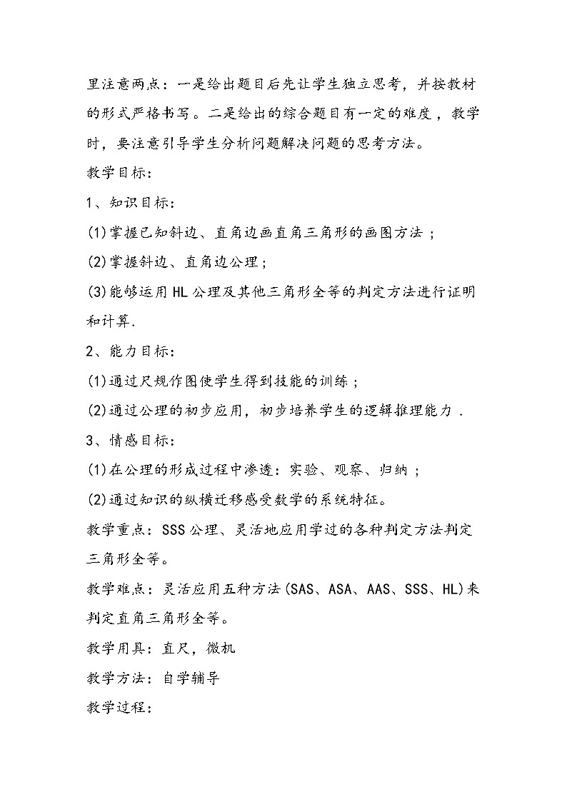 八年级数学教学设计：直角三角形全等的判定3第3页