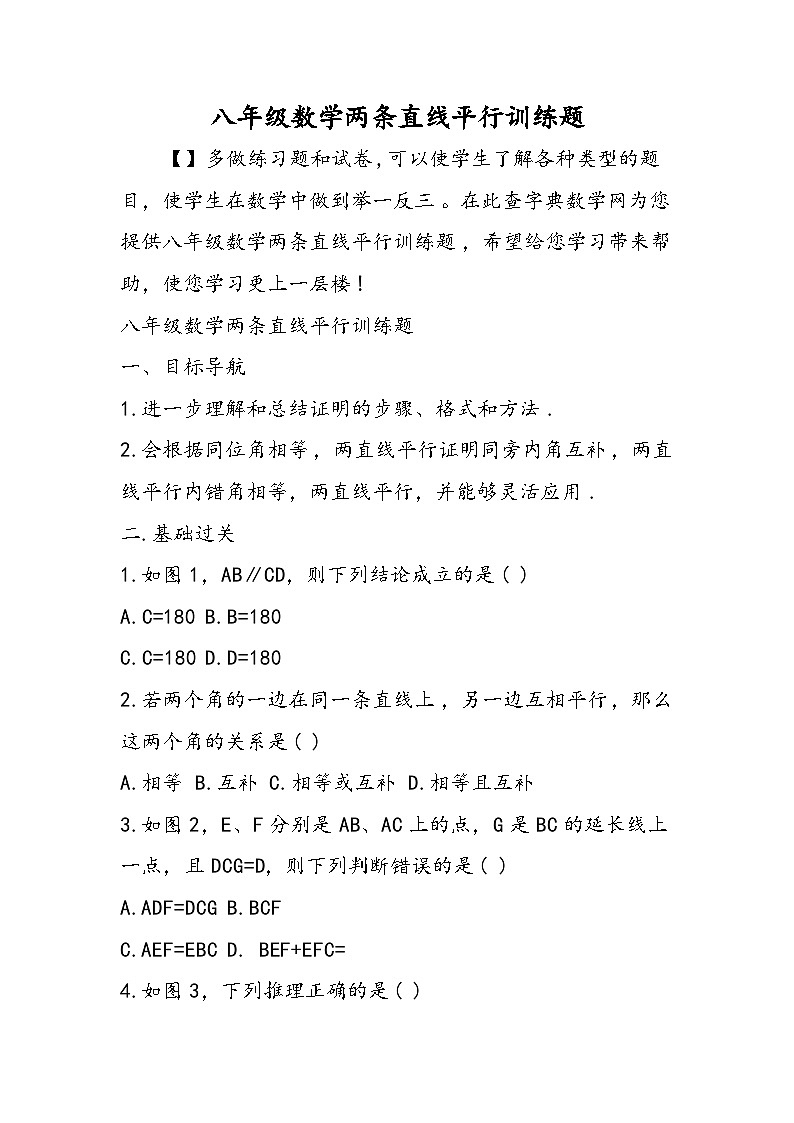 八年级数学两条直线平行训练题第1页