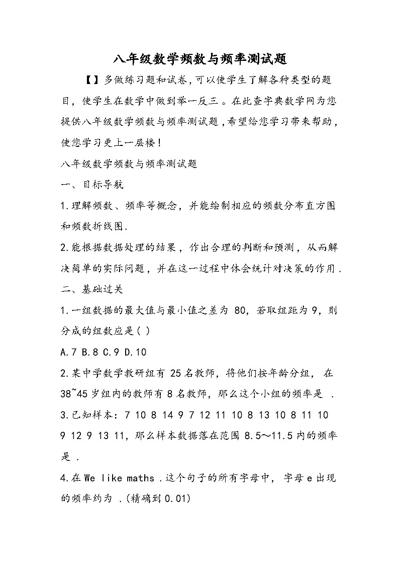 八年级数学频数与频率测试题01