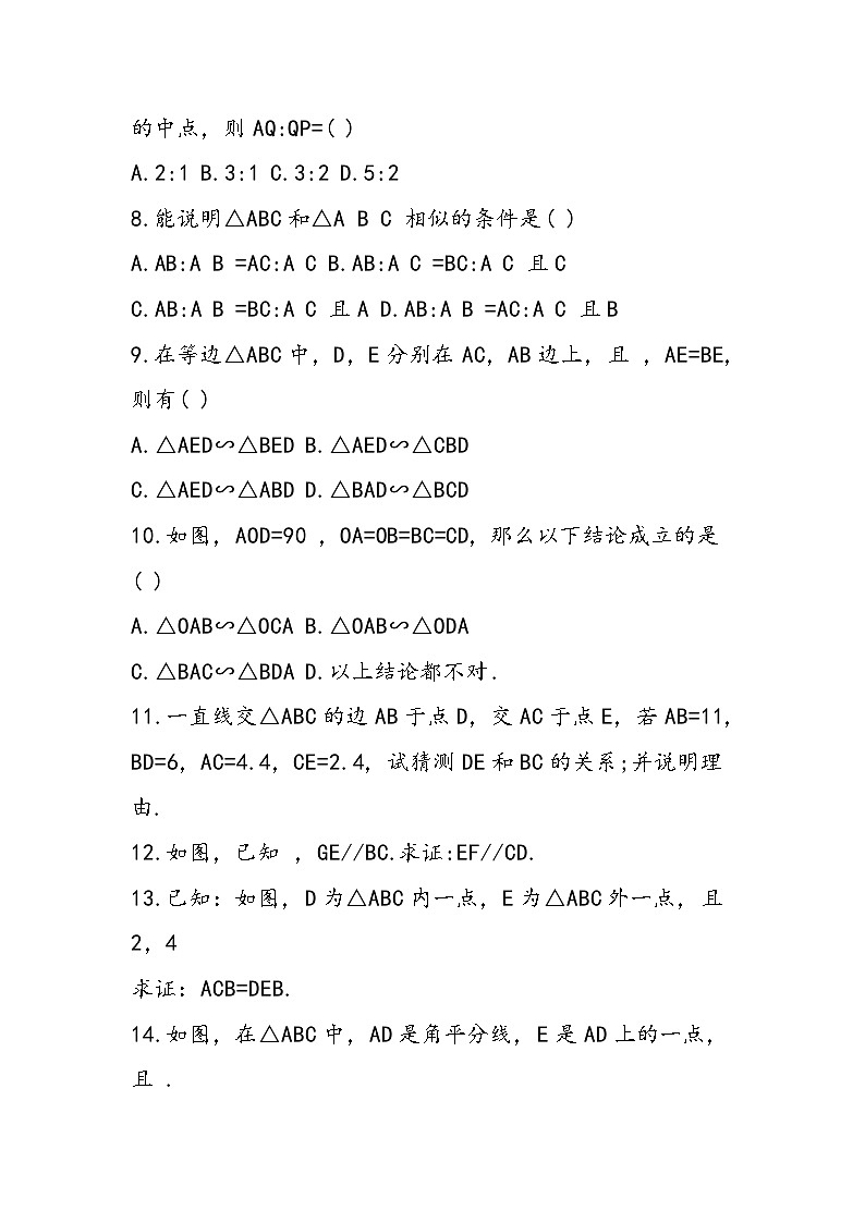 八年级数学探索三角形相似的条件检测试题第2页