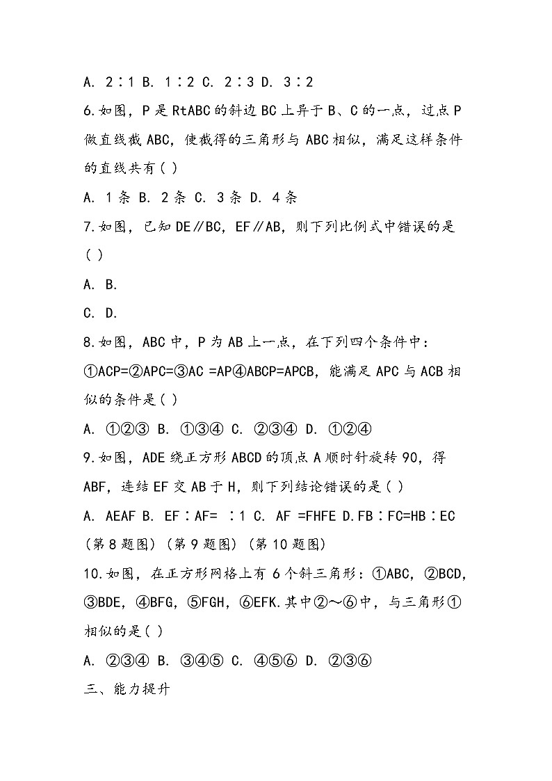 八年级数学探索三角形相似的条件训练题第2页
