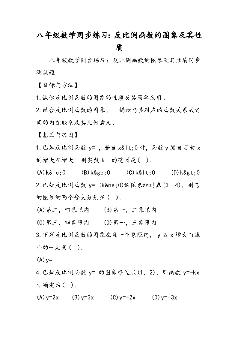 八年级数学同步练习：反比例函数的图象及其性质01