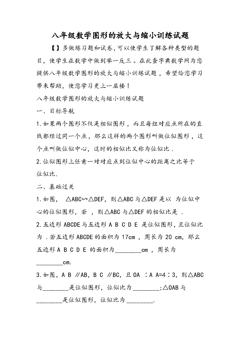 八年级数学图形的放大与缩小训练试题第1页