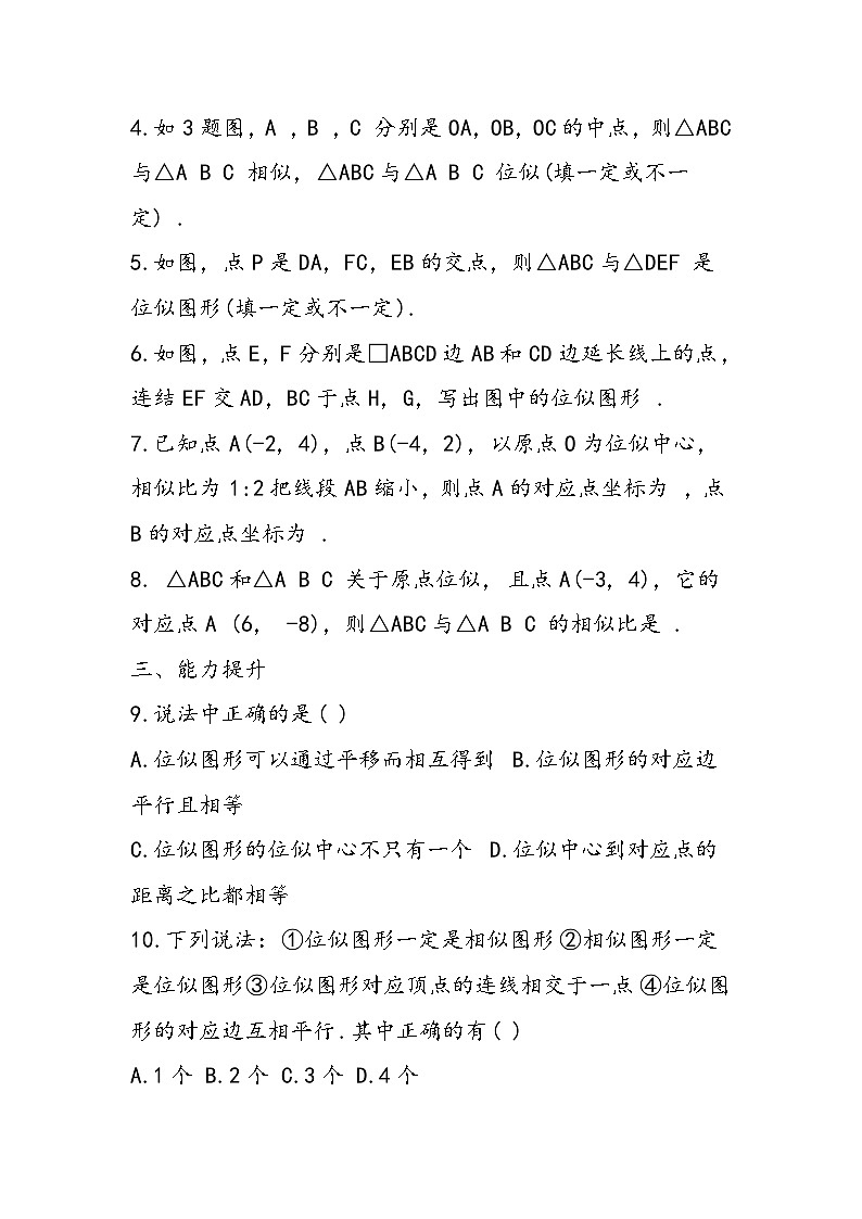 八年级数学图形的放大与缩小训练试题第2页