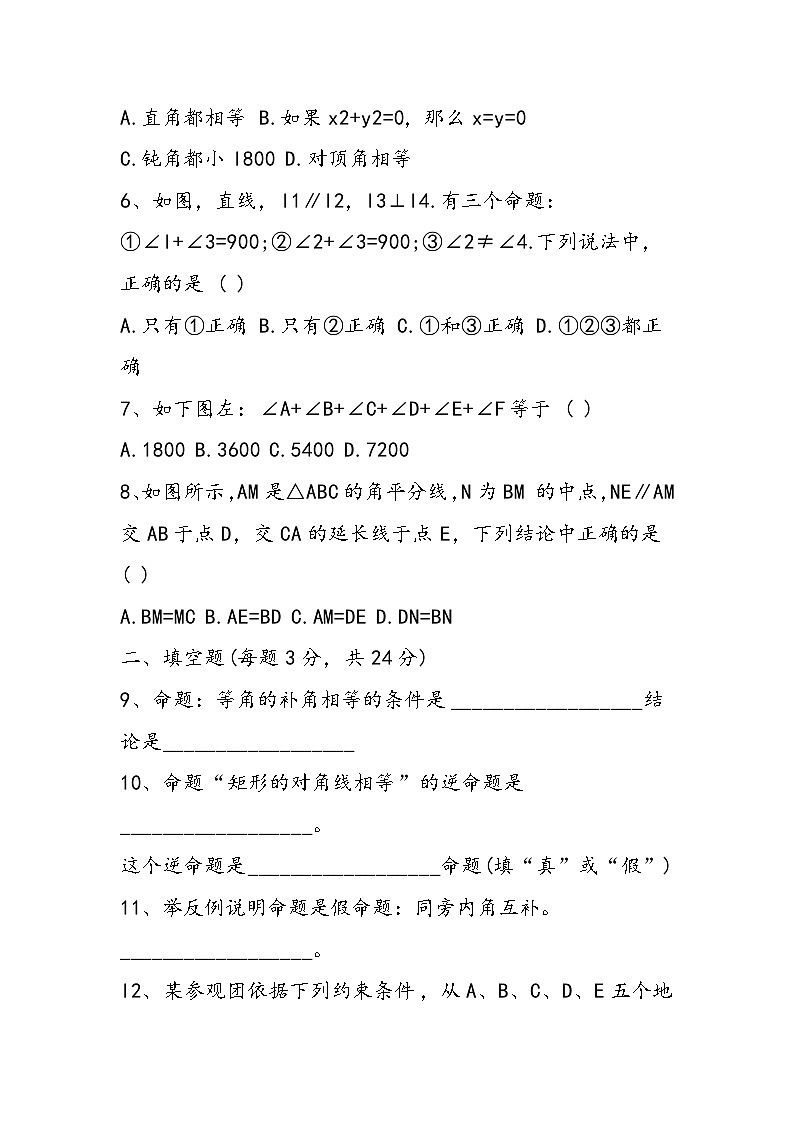 八年级数学图形的证明单元测试题及答案02