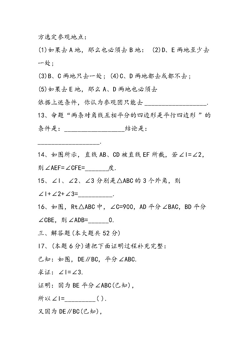 八年级数学图形的证明单元测试题及答案03