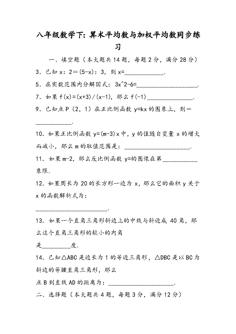 八年级数学下：算术平均数与加权平均数同步练习01