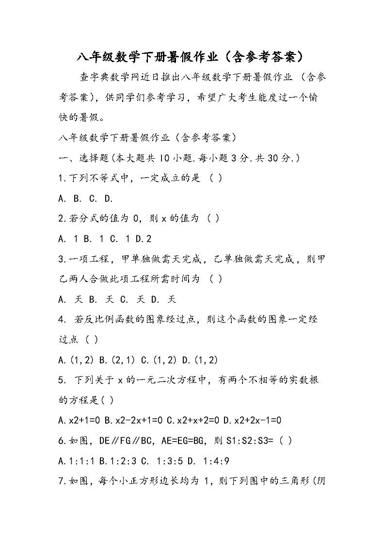 八年级数学下册暑假作业（含参考答案）第1页