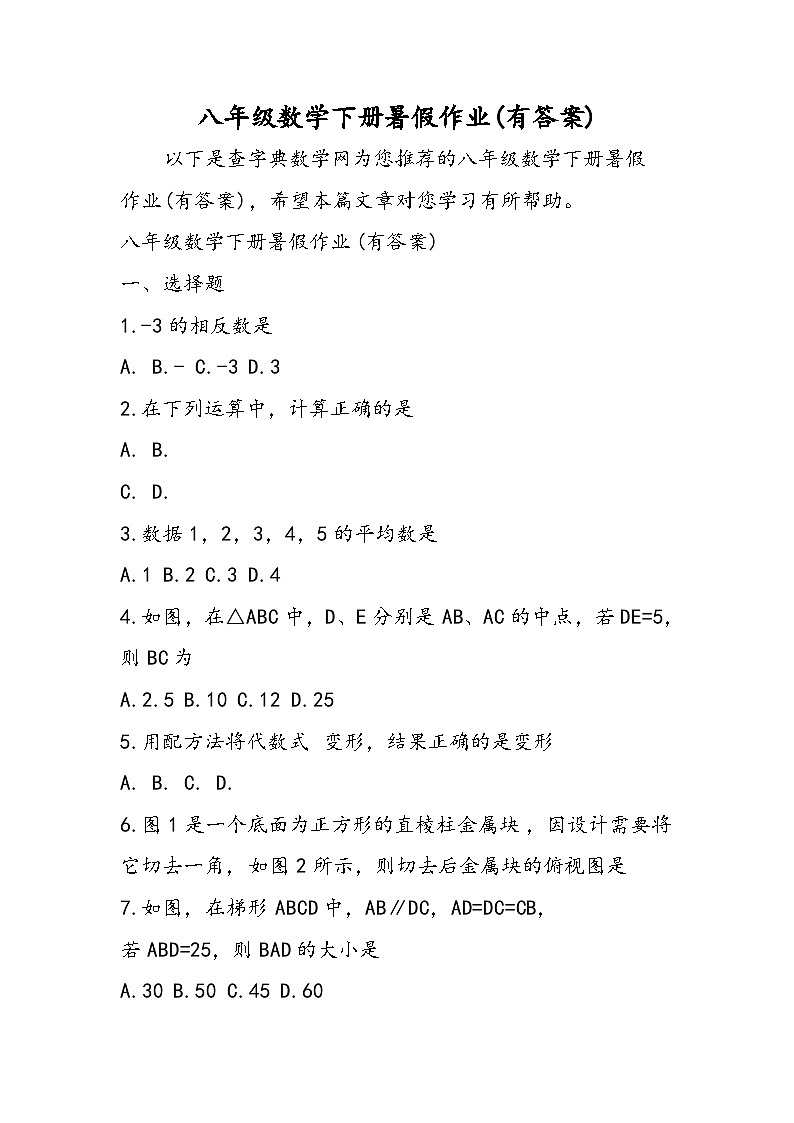 八年级数学下册暑假作业(有答案)第1页