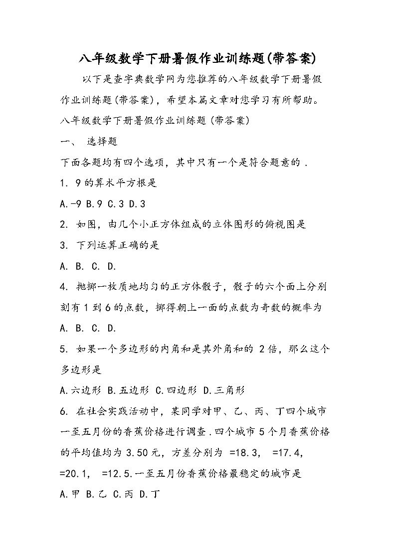 八年级数学下册暑假作业训练题(带答案)第1页