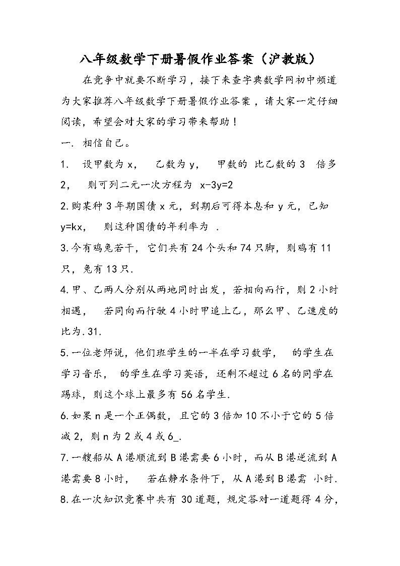 八年级数学下册暑假作业答案（沪教版）第1页