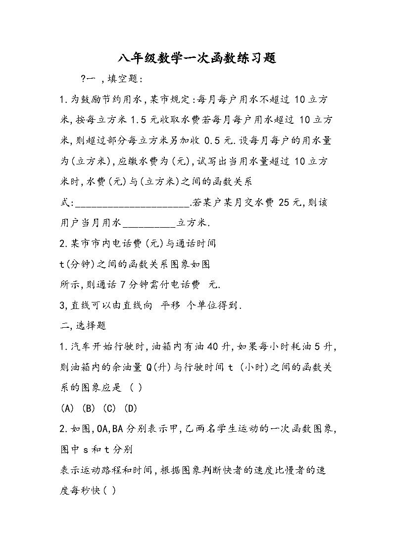 八年级数学一次函数练习题第1页