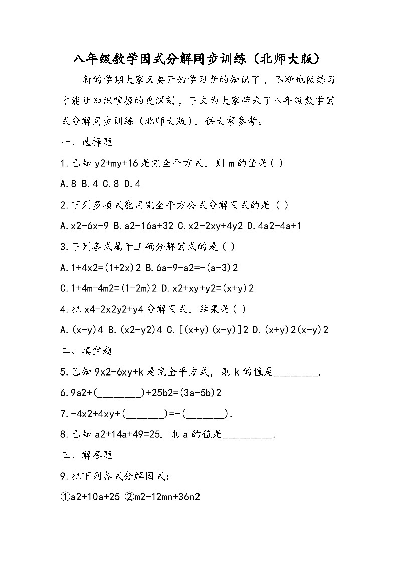 八年级数学因式分解同步训练（北师大版）第1页