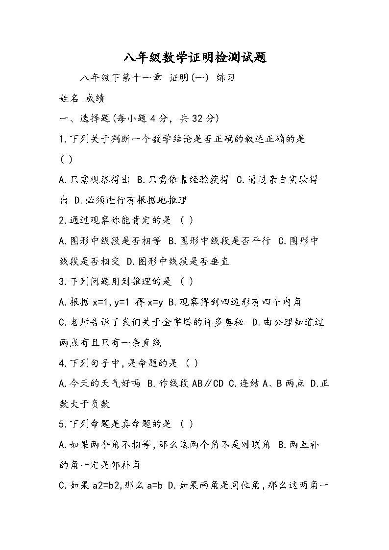 八年级数学证明检测试题第1页