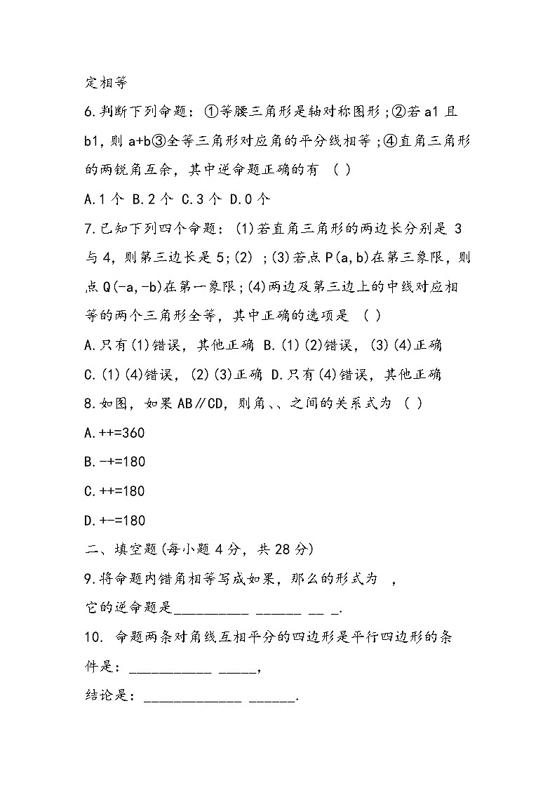 八年级数学证明检测试题第2页