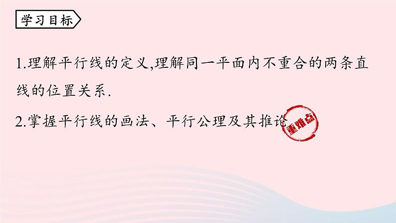 2023七年级数学下册第5章相交线与平行线5.2平行线及其判定第1课时上课课件新版新人教版第3页